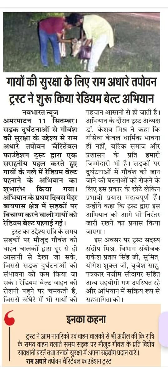 गौ सेवा अभियान — सेवा, सुरक्षा और संवेदना की पहल | 10 September TO 17 September राम अधारे तपोवन ट्रस्ट